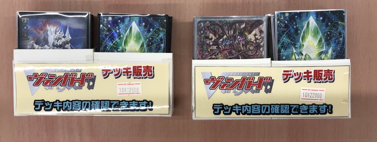 ヴァンガード 販売情報】 こちらのデッキを価格調整いたしました