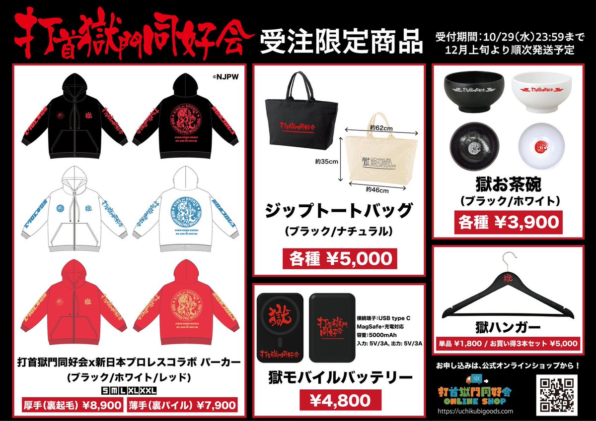 獄茶碗のある生活」 冬の受注生産、受付は本日10/29の夜23:59まで