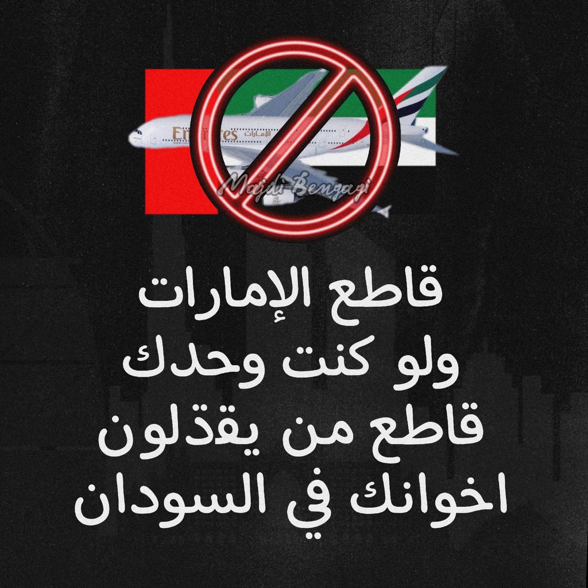 #الامارات_تقتل_السودانيين