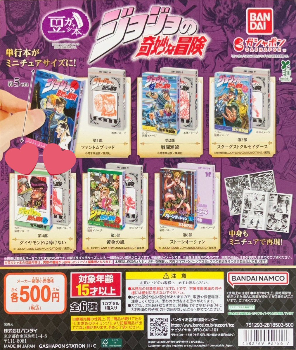 ★がちゃぴん★さま専用② 科学玩具博物館むかしや on X: 