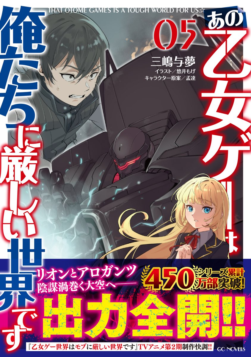 乙女ゲー世界はモブに厳しい世界です』＆『フェアリー・バレット