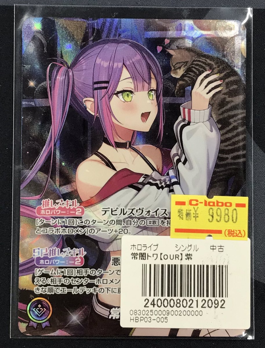 ホロカ　トワ　OUR 1枚 ホロカ 販売情報】 👾常闇トワ OUR👾 特価価格で販売中✨️ 状態確認も