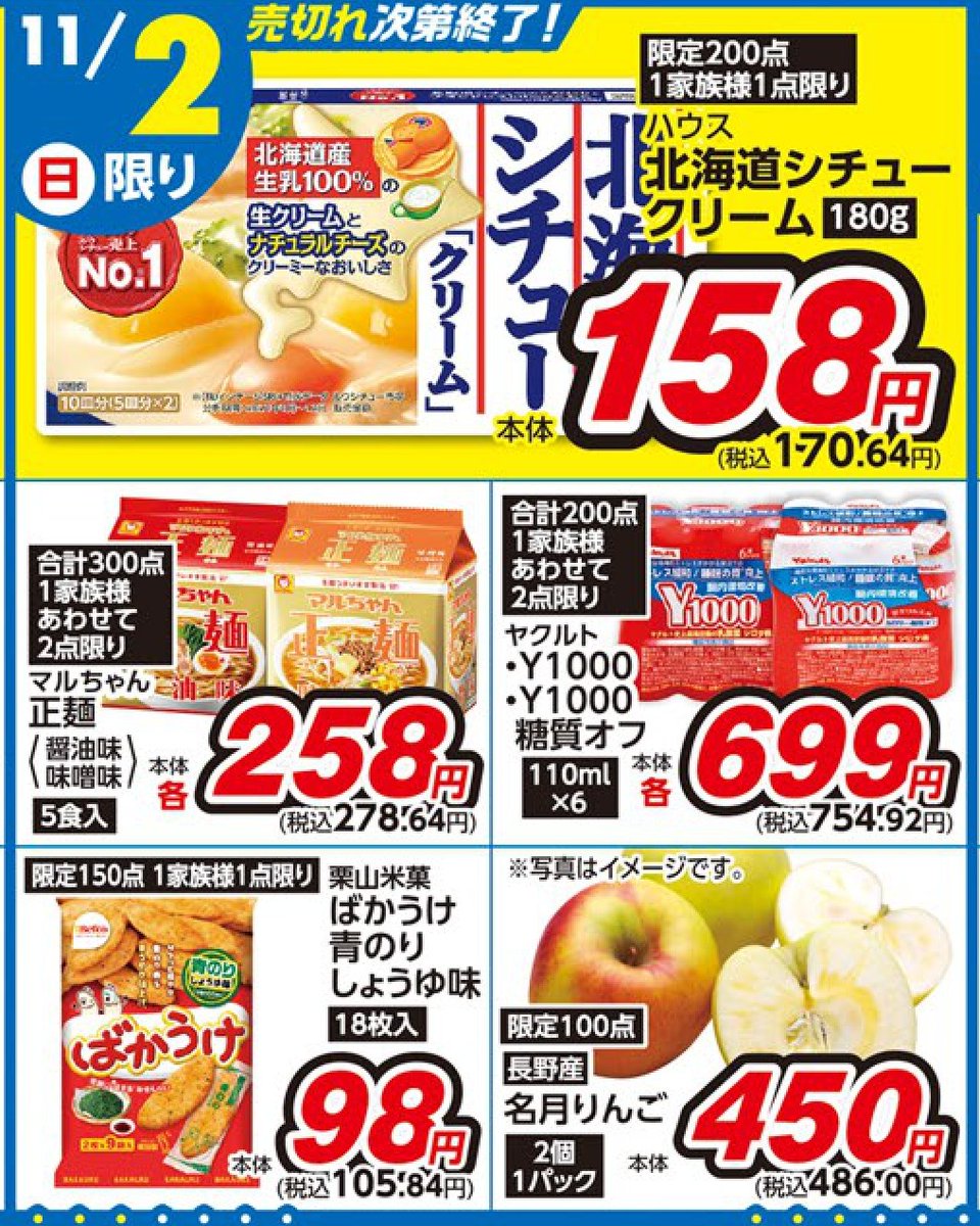 マミープラス東大宮・弥十郎・柏若葉町・野田山崎店限定＞ 👍1985(昭和