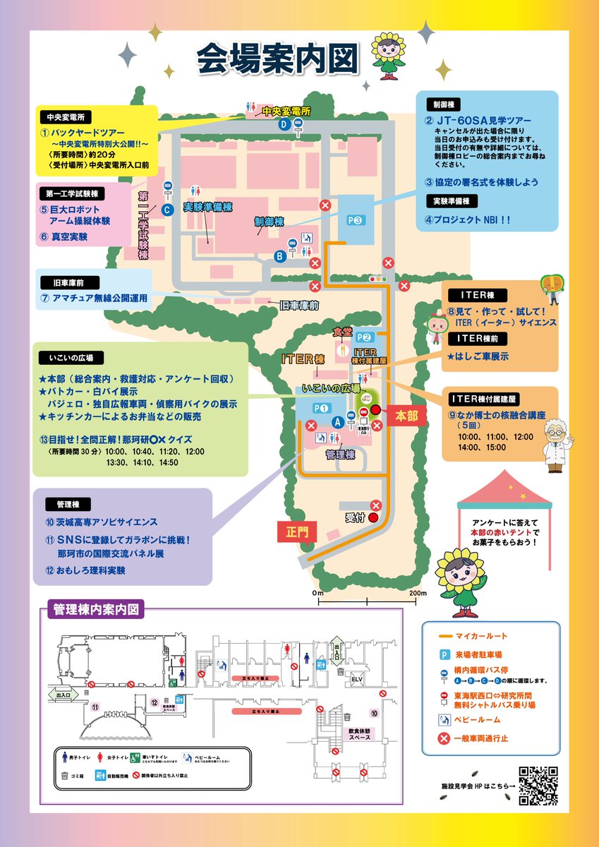 巨大ロボットアーム操縦体験🕹️」の実施する『第一工学試験棟』の場所