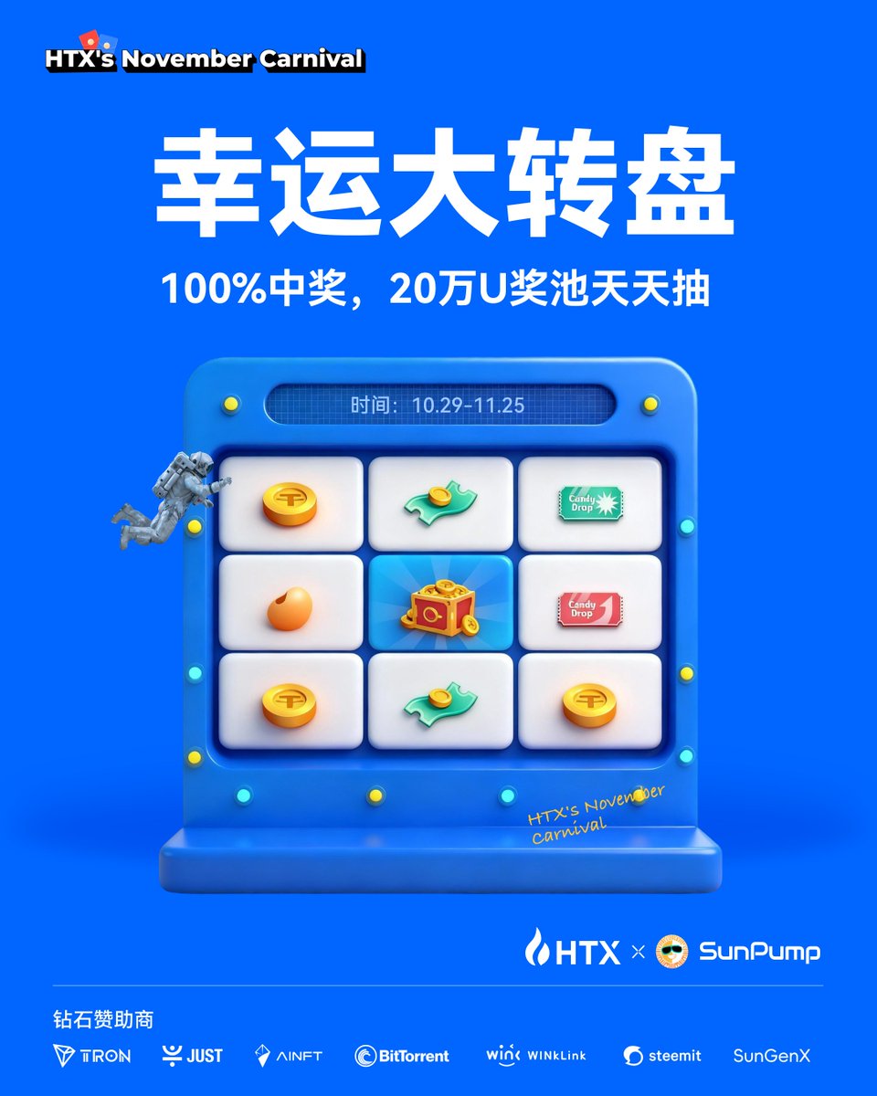 宝子们！就是今天！【火币11月狂欢节】开始咯！ 🎡幸运大转盘就3步超Easy： 打开APP👉 进入转盘活动页👉完成任务开抽👇100%包中奖的，这还等啥！  https://t.co/BltL7DM2X4 截止11月25日，记得每天都来哦！ 💎感谢钻石赞助商： @