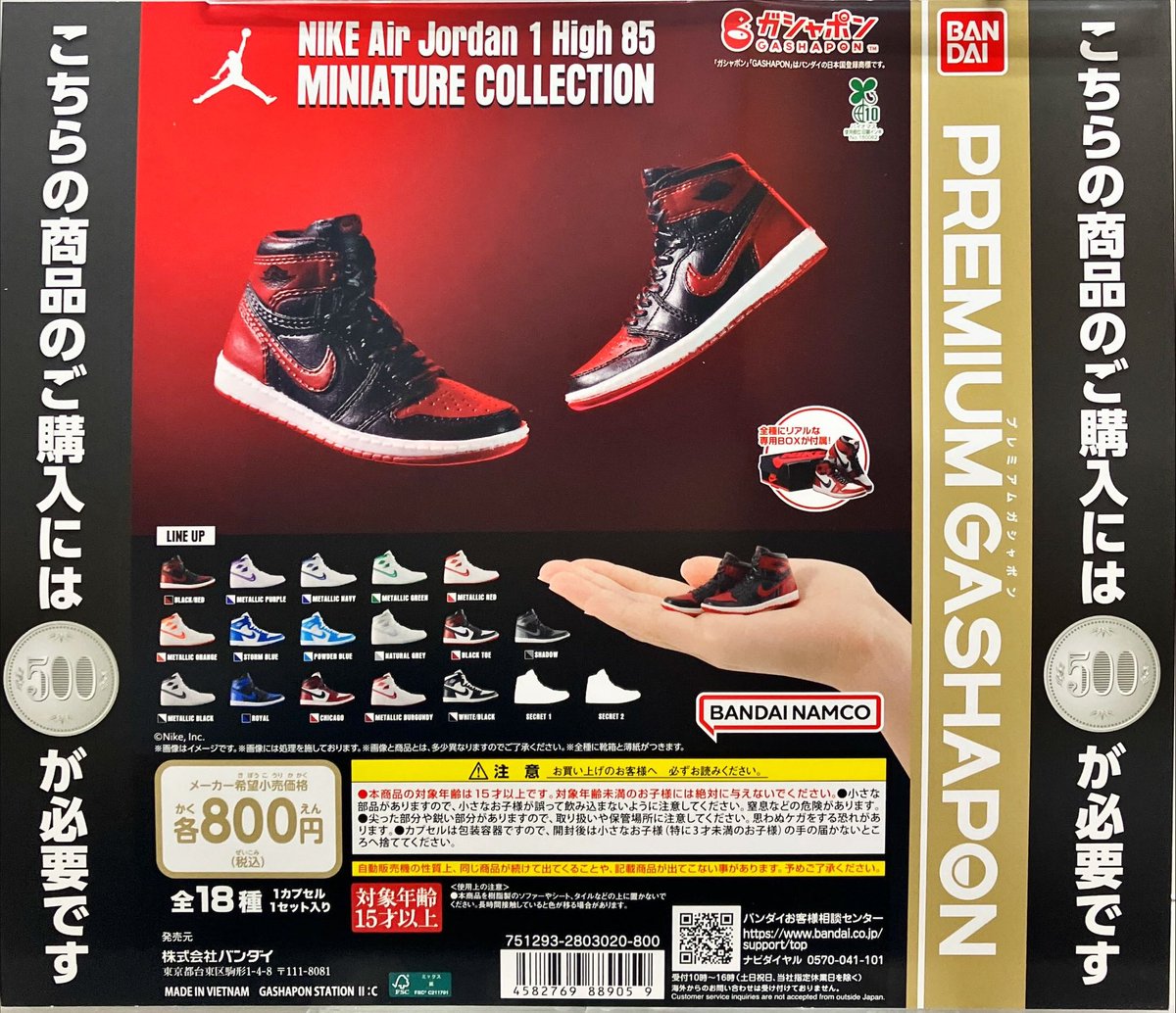 新商品入荷情報 バンダイ 「NIKE Air Jordan 1 High 85 MINIATURE