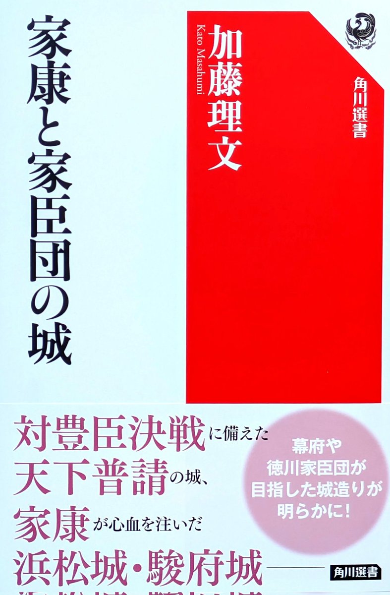 徳川家康④ 加藤理文 on X