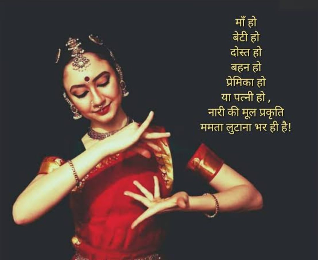 DIMPALC79480447's tweet photo. स्त्री को समझना सबके बस की बात नहीं वो उन्हीं के समझ आती है जिनमें झुकने की शक्ति होती है। अकड़ कर आप स्त्री को पा नहीं सकते। https://t.co/hI7oLw13gh