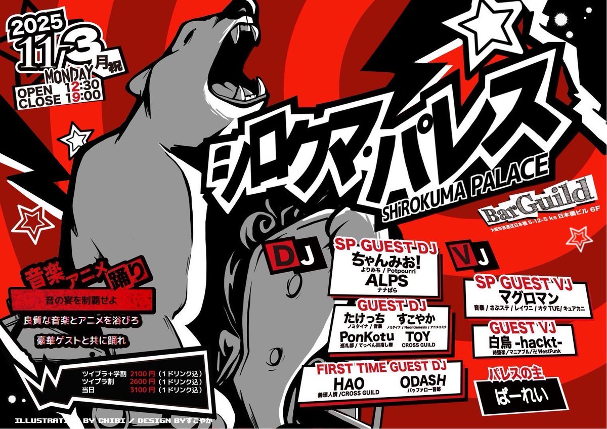 hackt_style's tweet image. 【固定用】【出演依頼募集中】

11/1(土)14:00〜
#MEMEME OPENING PARTY DAY2 DJ
11/3(月祝)12:30〜
#シロクマパレス VJ
11/5(水)19:00〜
#レモチリ DJ
11/6(木)19:00〜
#イケナイ DJ
11/9(日)14:00〜
#ぐらぱ DJ,VJ
11/14(金)20:00〜
#マニアブル 2.5 DJ(主催)
11/28(金)19:00〜
#リロデ VJ