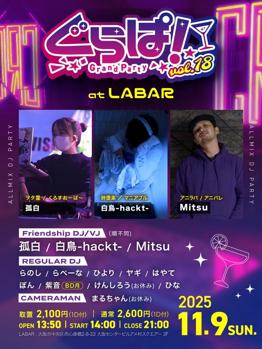 hackt_style's tweet image. 【固定用】【出演依頼募集中】

11/1(土)14:00〜
#MEMEME OPENING PARTY DAY2 DJ
11/3(月祝)12:30〜
#シロクマパレス VJ
11/5(水)19:00〜
#レモチリ DJ
11/6(木)19:00〜
#イケナイ DJ
11/9(日)14:00〜
#ぐらぱ DJ,VJ
11/14(金)20:00〜
#マニアブル 2.5 DJ(主催)
11/28(金)19:00〜
#リロデ VJ