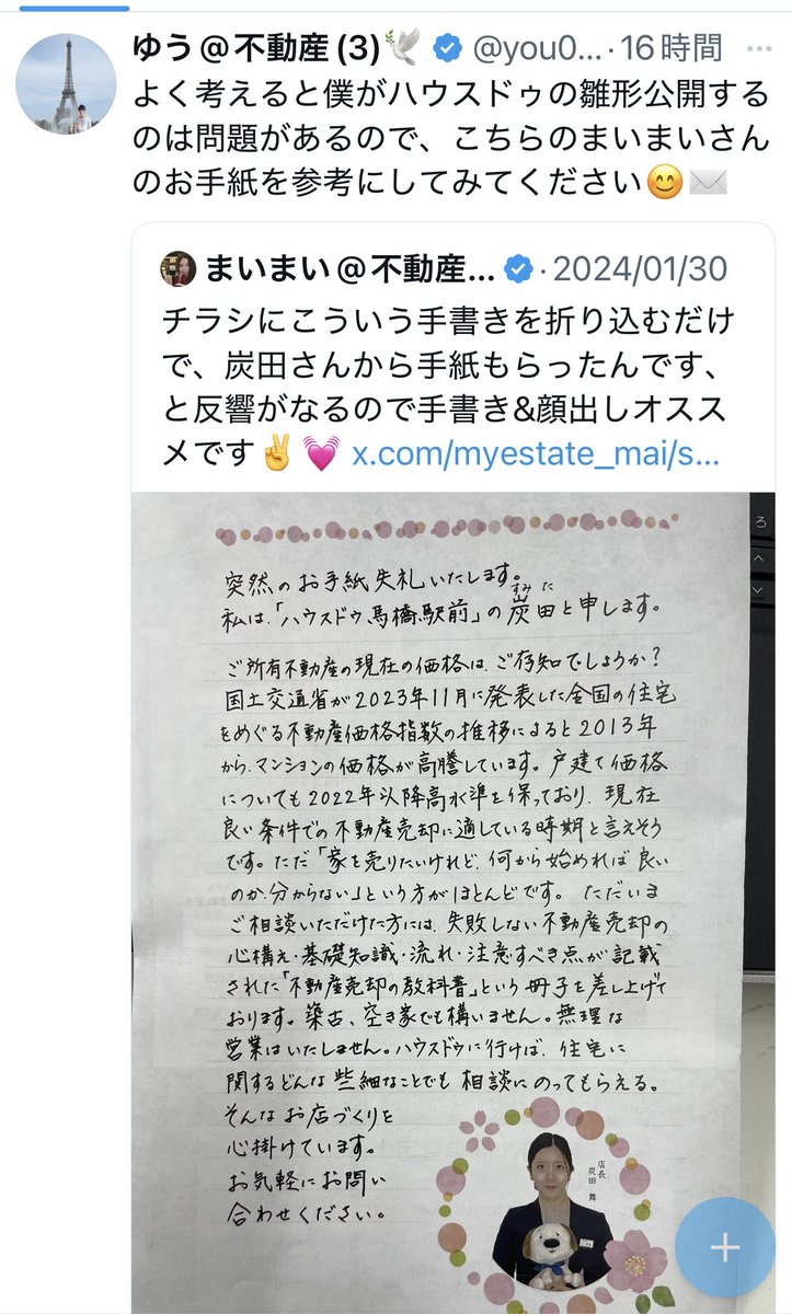 ゆう@不動産(3)🕊 tweet media