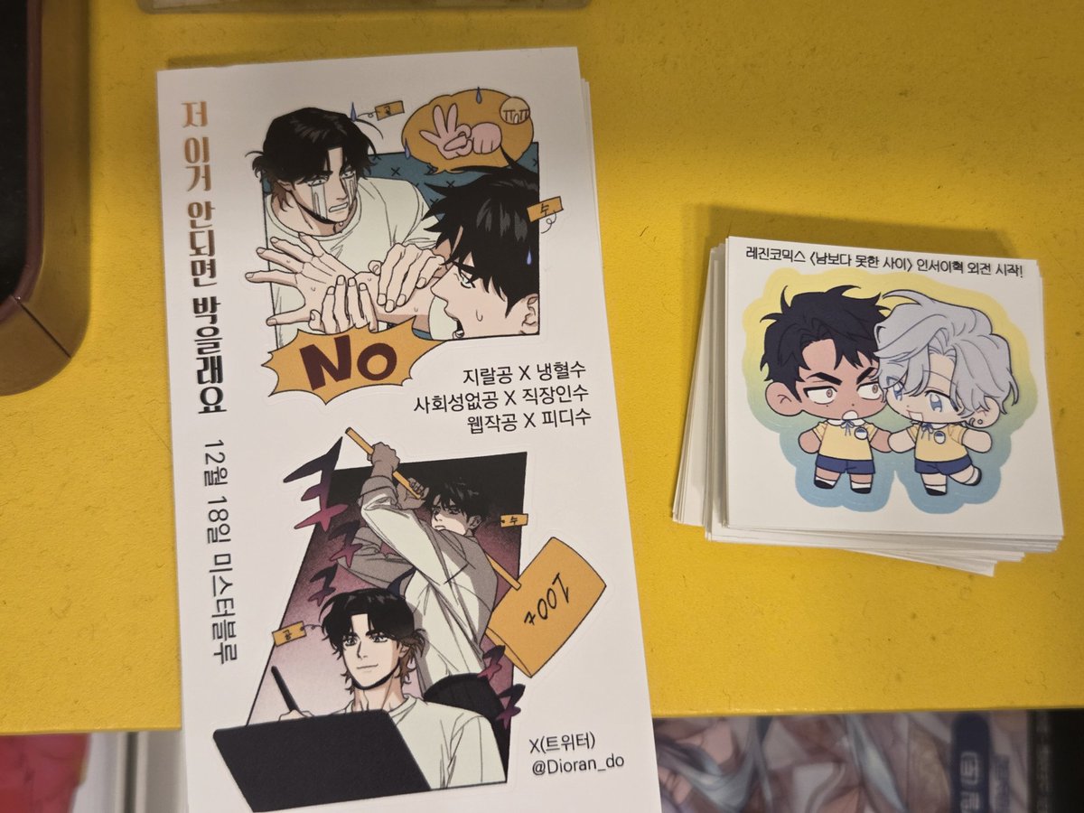 이거 안되면 박을래요
12월 18일 런칭일 확정되어서 홍보차 스티커를 안서당에 배포 하고 있습니다!
남못사 스티커도 같이 배포중이니 많은 관심 부탁드릴게요~