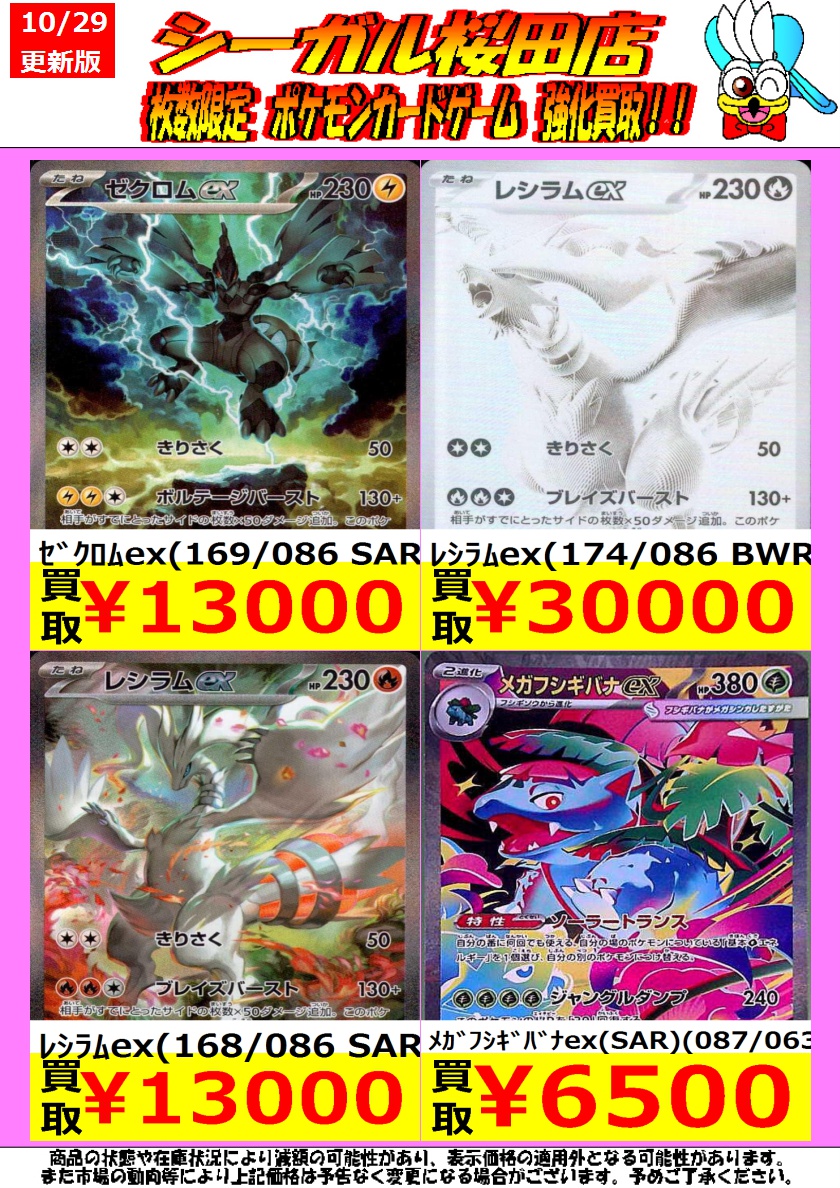 シーガル桜田店 on X