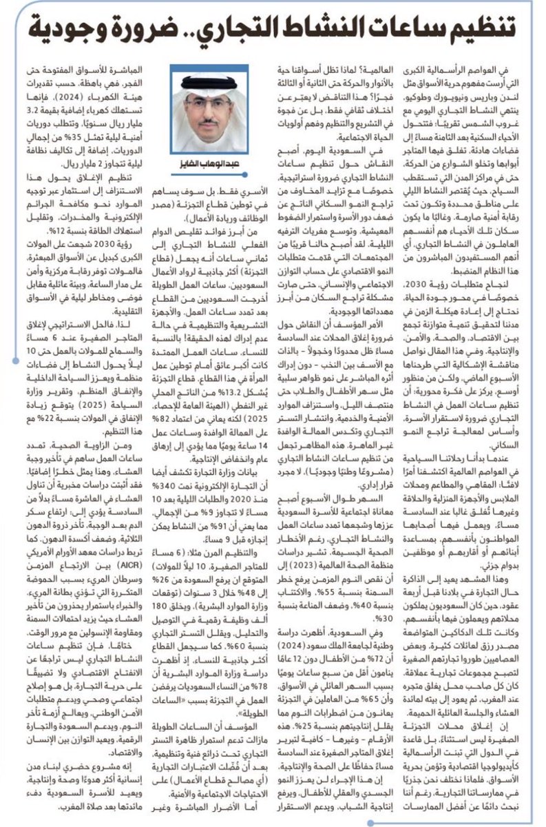 في العواصم الرأسمالية الكبرى التي أرست مفهوم حرية الأسواق مثل لندن وباريس ونيويورك وطوكيو، ينتهي النشاط التجاري اليومي مع غروب الشمس تقريبًا؛ فتتحول الأحياء السكنية بعد الثامنة مساءً إلى فضاءات هادئة، تغلق فيها المتاجر أبوابها وتخلو الشوارع من الحركة، حتى في مراكز المدن التي