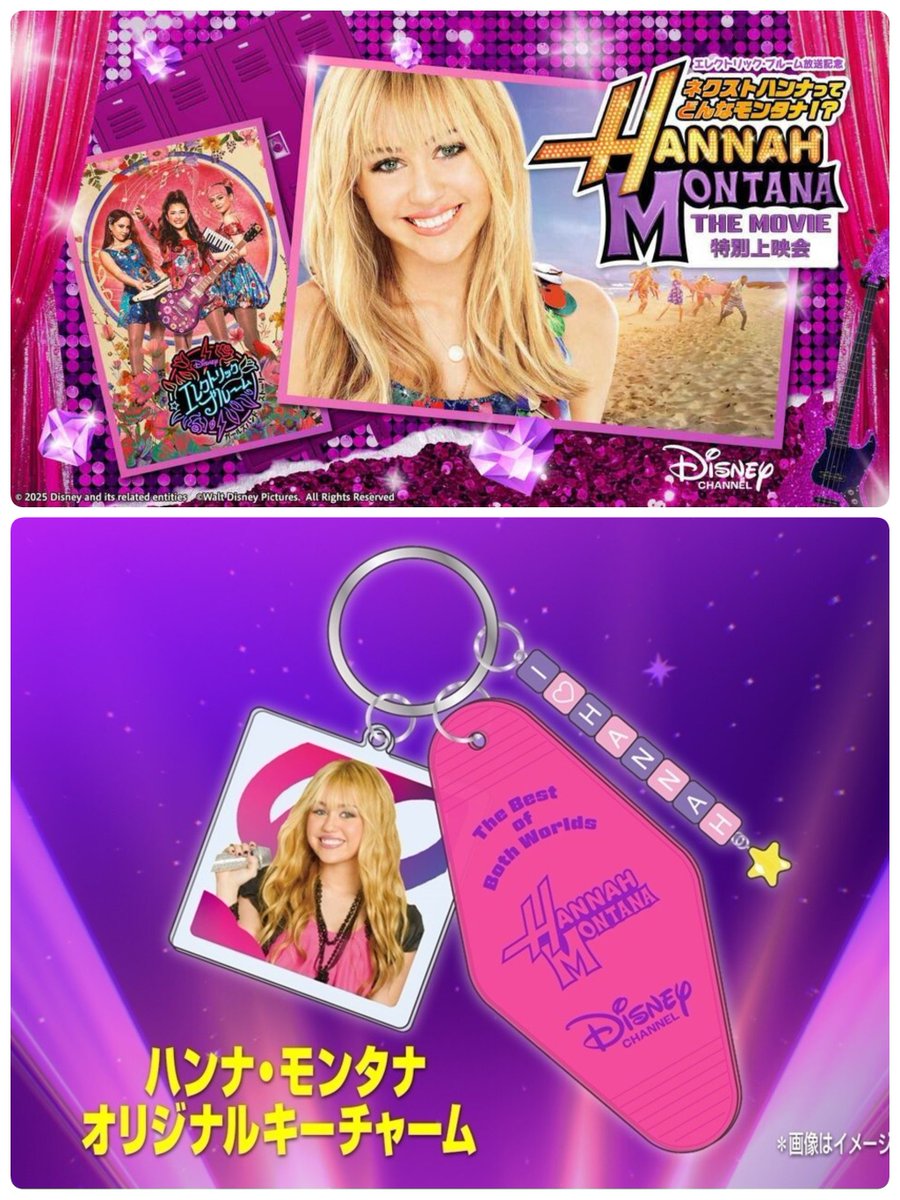 ━━━━━━━━━━━━ 「ハンナ・モンタナ／ザ・ムービー」 ✎𓂃11