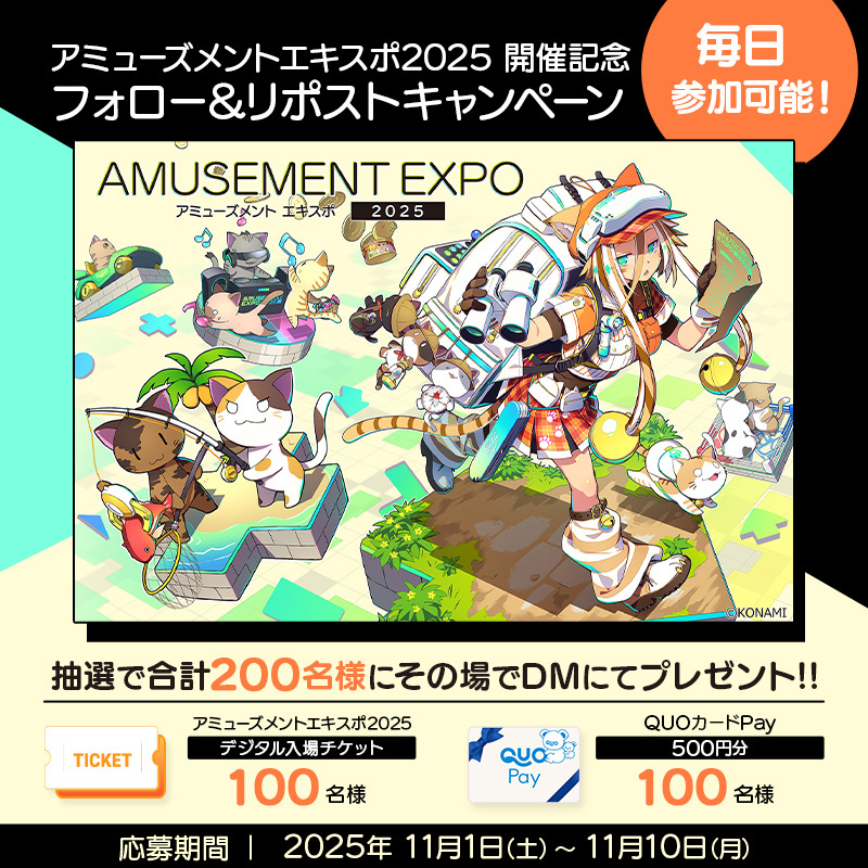 ／
アミュ―ズメントエキスポ2025
開催記念キャンペーン開催🎉
＼

本日10日目

オリジナルQUOカード500円分や
デジタル入場チケットが合計200名様に
その場で当たる🎁

参加方法
1️⃣<a href="/amusement_expo/">アミューズメント エキスポ</a>をフォロー
2️⃣本投稿を11/10 23:59 までにリポスト
3️⃣当選者にはその場でDMが届く
