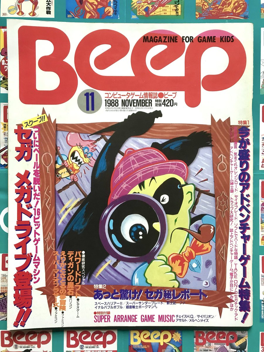 BEEP! メガドライブFAN rectangle_large_type_2_e4f284f