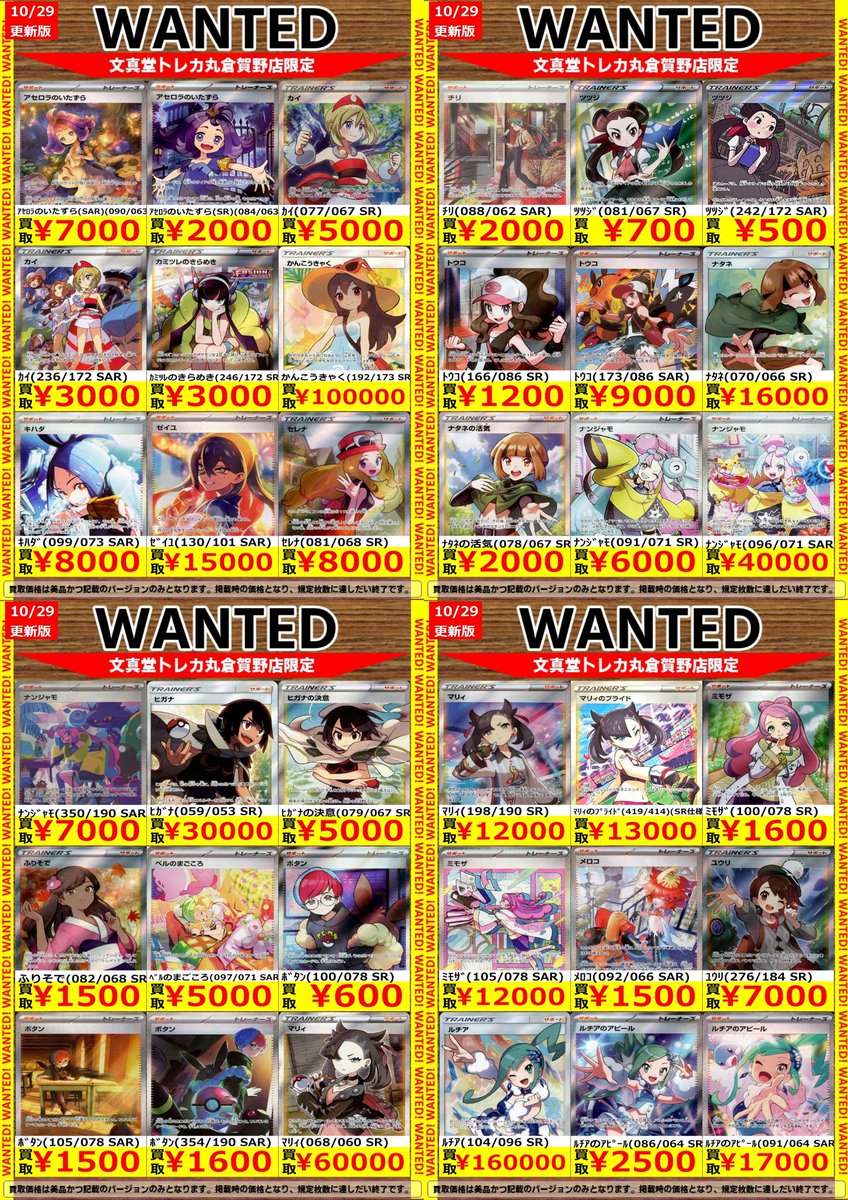 文真堂トレカ丸倉賀野店 on X