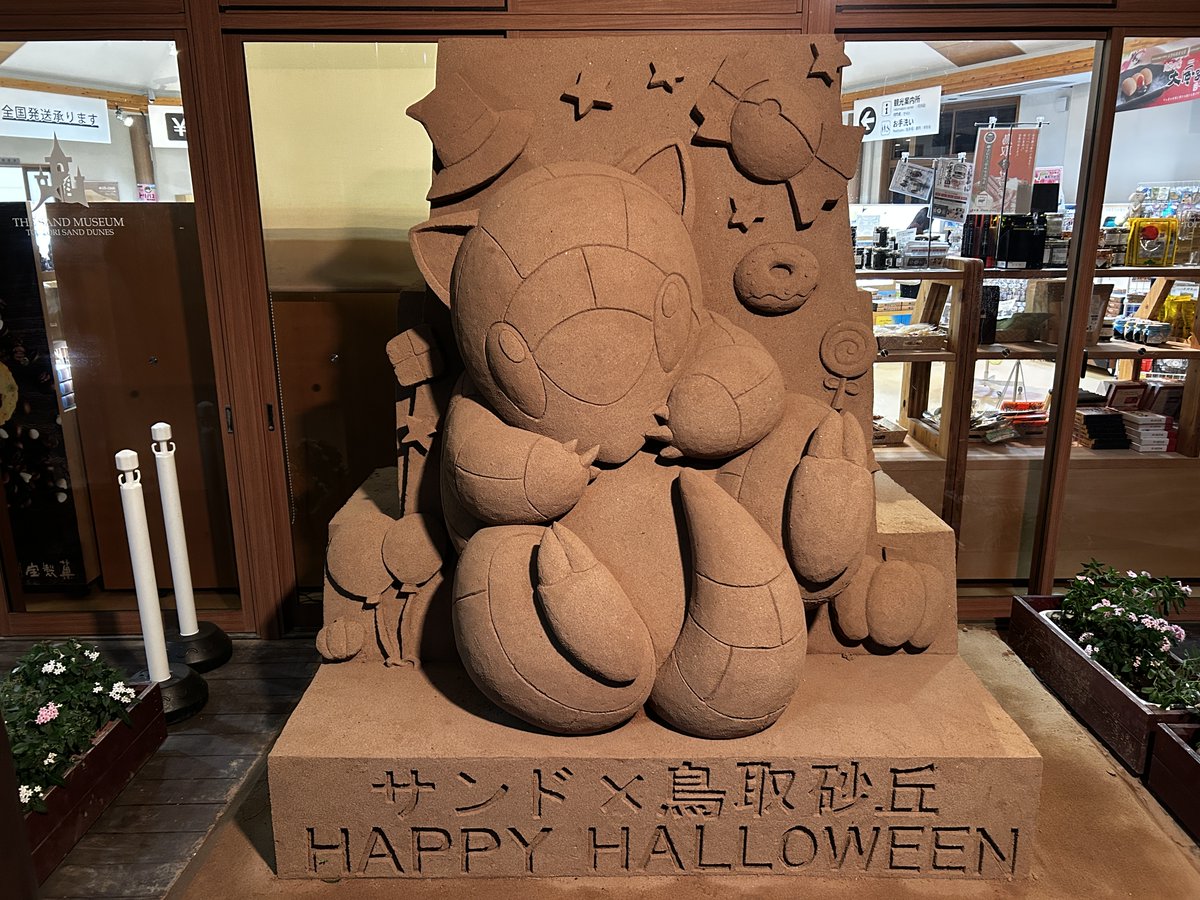10/31は、#ハロウィン！
鳥取砂丘砂の美術館では
ハロウィンな #サンド の砂像が登場中です🎵
周りはお花に囲まれ、とってもキュート💕

鳥取砂丘ハロウィンパーティー2025は終わったけど…
砂像はハロウィン当日まで楽しめます！
#鳥取県 #鳥取市 #鳥取砂丘 
#砂の美術館 #砂像 #とっとりふるさと大使