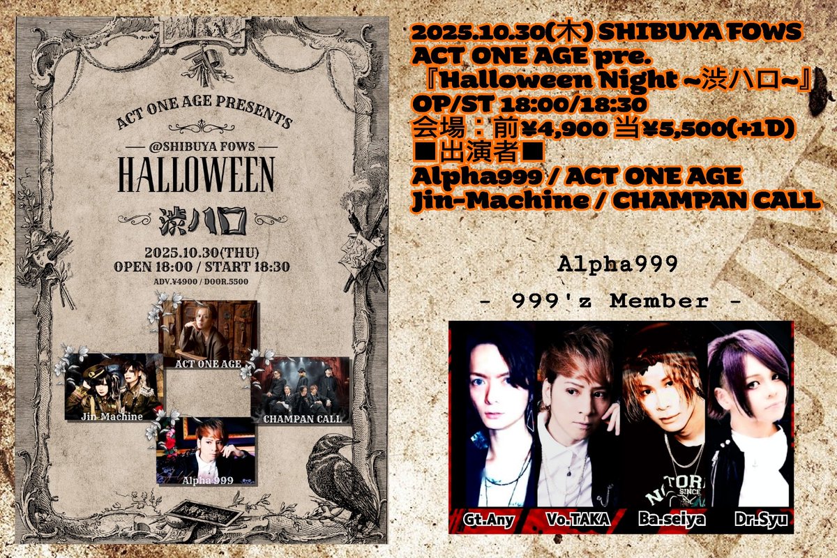 明日の10月最後はハロウィン！🎃
Alpha999で仮装してライブ☆☆
皆の仮装も楽しみだね‼️
19:15~の出演予定で最後はコラボ有
是非皆遊び来てね☆

10/30(木)渋谷FOWS
🎫チケット発売中⏬️
tiget.net/events/428671

Alpha取置予約はこちら⏬️
( alpha999.ticket@gmail.com )
※名前と枚数記載※