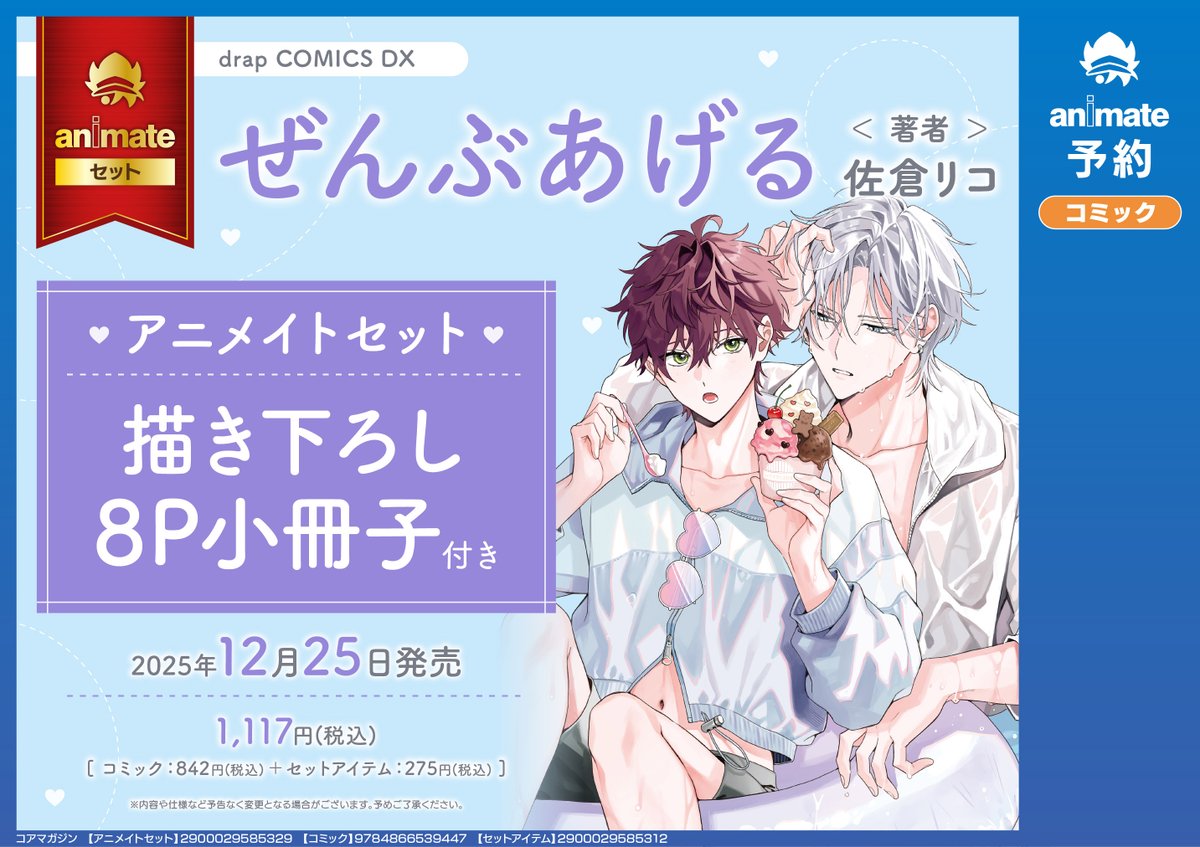 アニメイト川口 on X