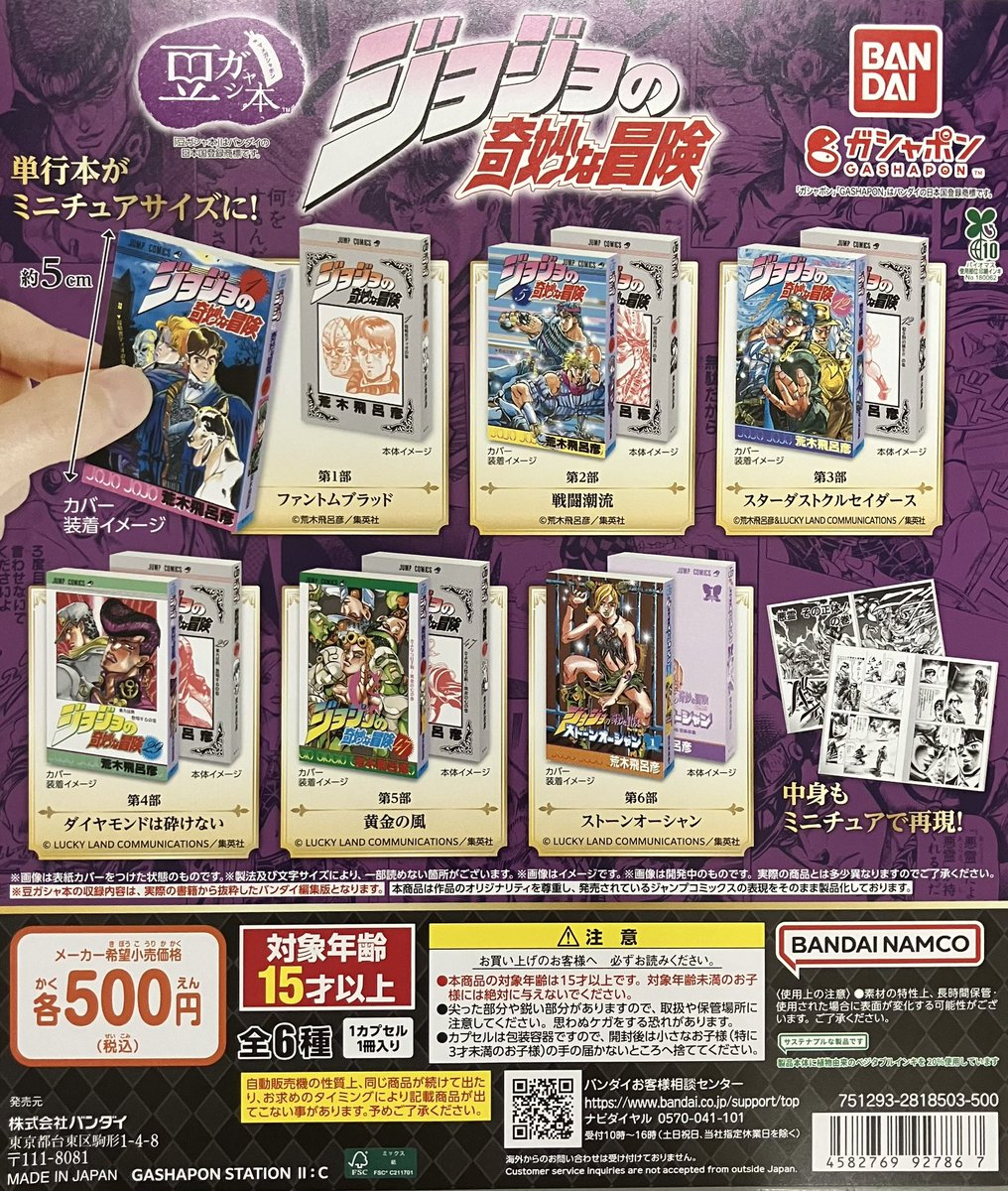 ガシャポンシリーズ ガシャポンバンダイオフィシャルショップ新宿マルイアネックス店