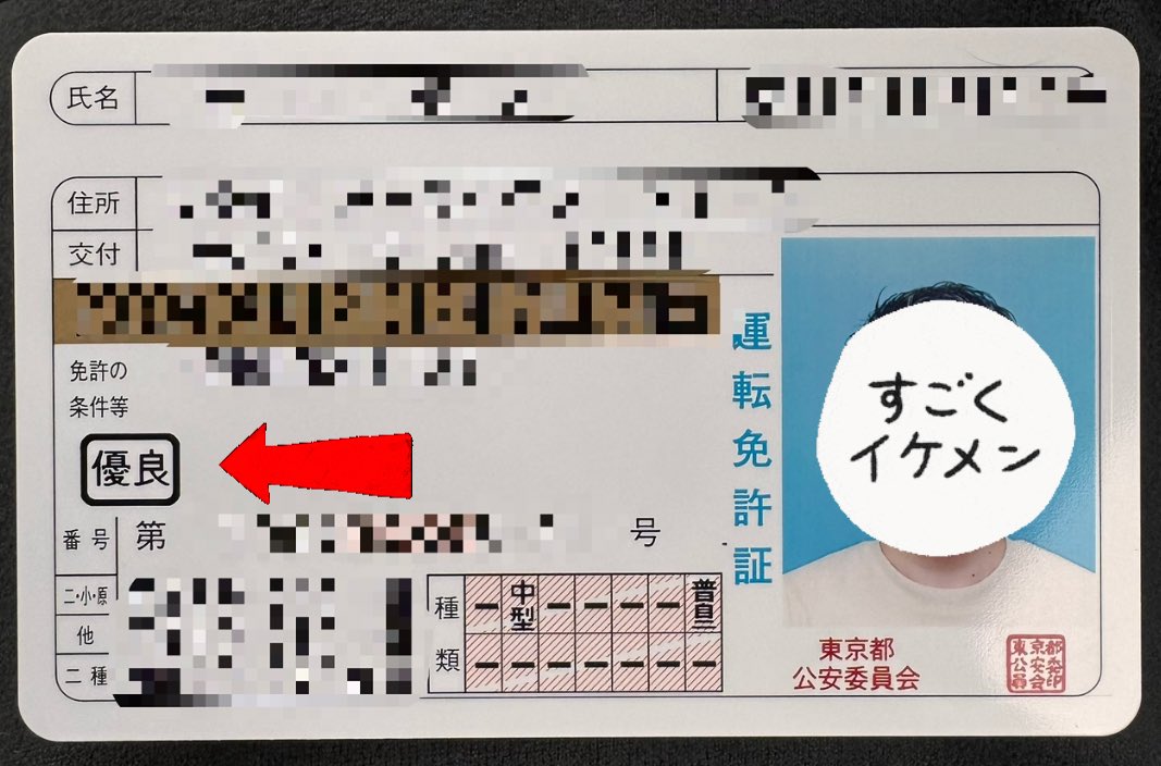 k_haut's tweet photo. 免許取ってから20年弱でようやくゴールド
隣に座ってた真面目そうなおばさま、講習中ずっと大いびきかいて寝ててウケた https://t.co/JAX9nJz2zn