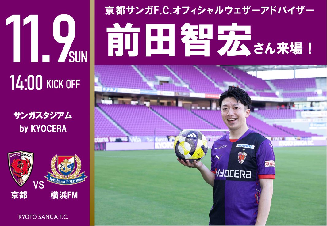 京都サンガF.C.【公式】 on X