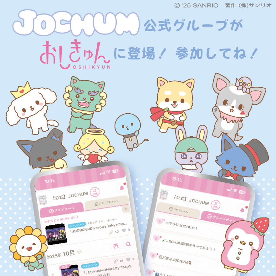 おちゃむ♡ ジェオチャム キャンディデザインシリーズ｜サンリオ