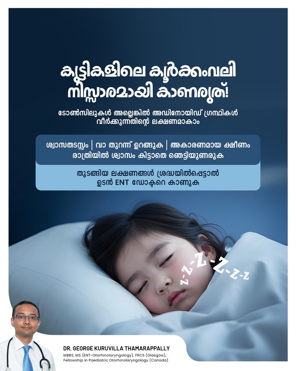 drgkuruvilla's tweet image. കുട്ടികൾ കൂർക്കം വലിക്കുന്നതായി ശ്രദ്ധയിൽ പെട്ടിട്ടുണ്ടോ? അകാരണമായ ക്ഷീണമോ ശ്വസിക്കാനുള്ള ബുദ്ധിമുട്ടോ ഉള്ളതായി തോന്നിയിട്ടുണ്ടോ? എങ്കിൽ ഈ ലക്ഷണങ്ങളെ അവഗണിക്കാതെ ഉടനെ ഒരു ENT ഡോക്ടറെ കാണുക.

വിളിക്കൂ: +91 9446 075 613

#Snoring #SnoringSolutions #snoringproblems…