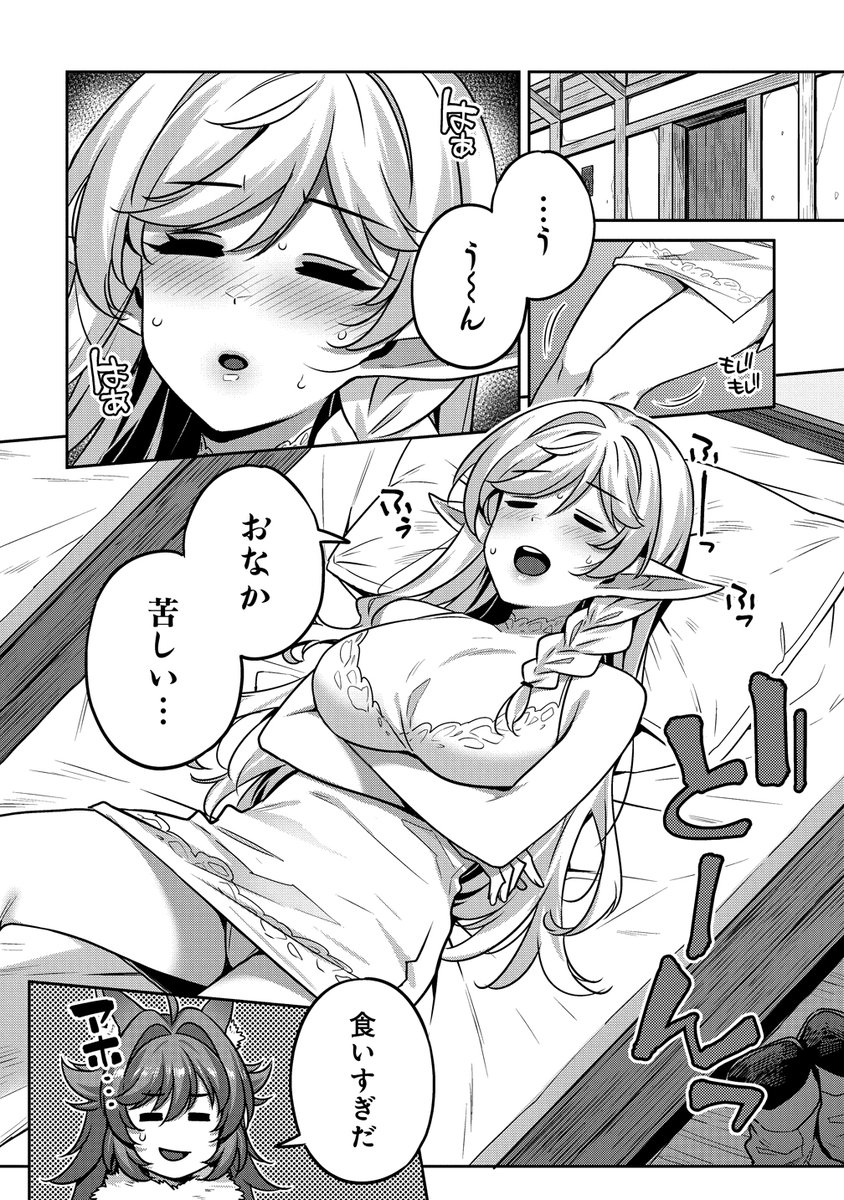 『童貞勇者のハーレム魔王討伐記』 
第21話 更新されております

おなか、いっぱい☺️☺️☺️ 