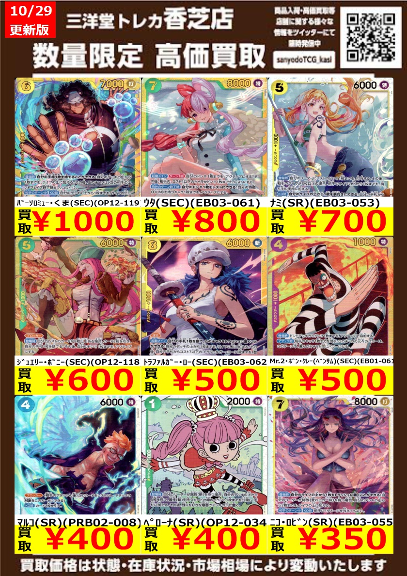 三洋堂トレカ館⭐️香芝店⭐️ on X