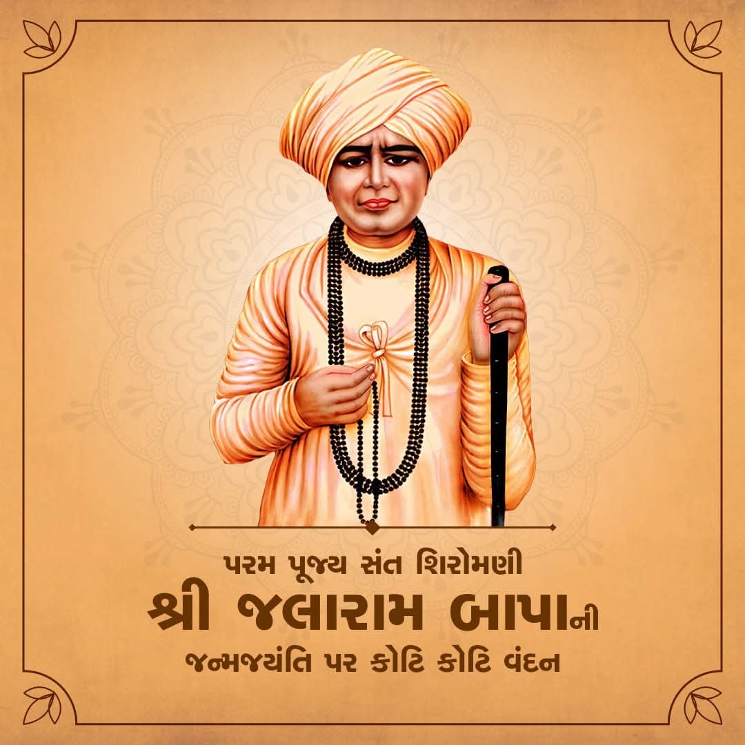 jigneshpandya7's tweet photo. રામ નામ મેં લીન હૈ, દેખત સબ મેં રામ, 
તાકી પદ વંદન કરું, જય જય જલારામ

ભૂખ્યાને ભોજન દ્વારા માનવસેવાની સરવાણી વહાવનાર સંત શિરોમણિ શ્રી જલારામ બાપાની જયંતી પર કોટિ-કોટિ નમન https://t.co/62x8EGSK3L