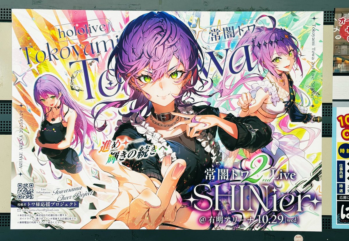 トワ様 国際展示場駅に本当にあるじゃーん！嬉しい！ 眷属の皆が喜んでるのを