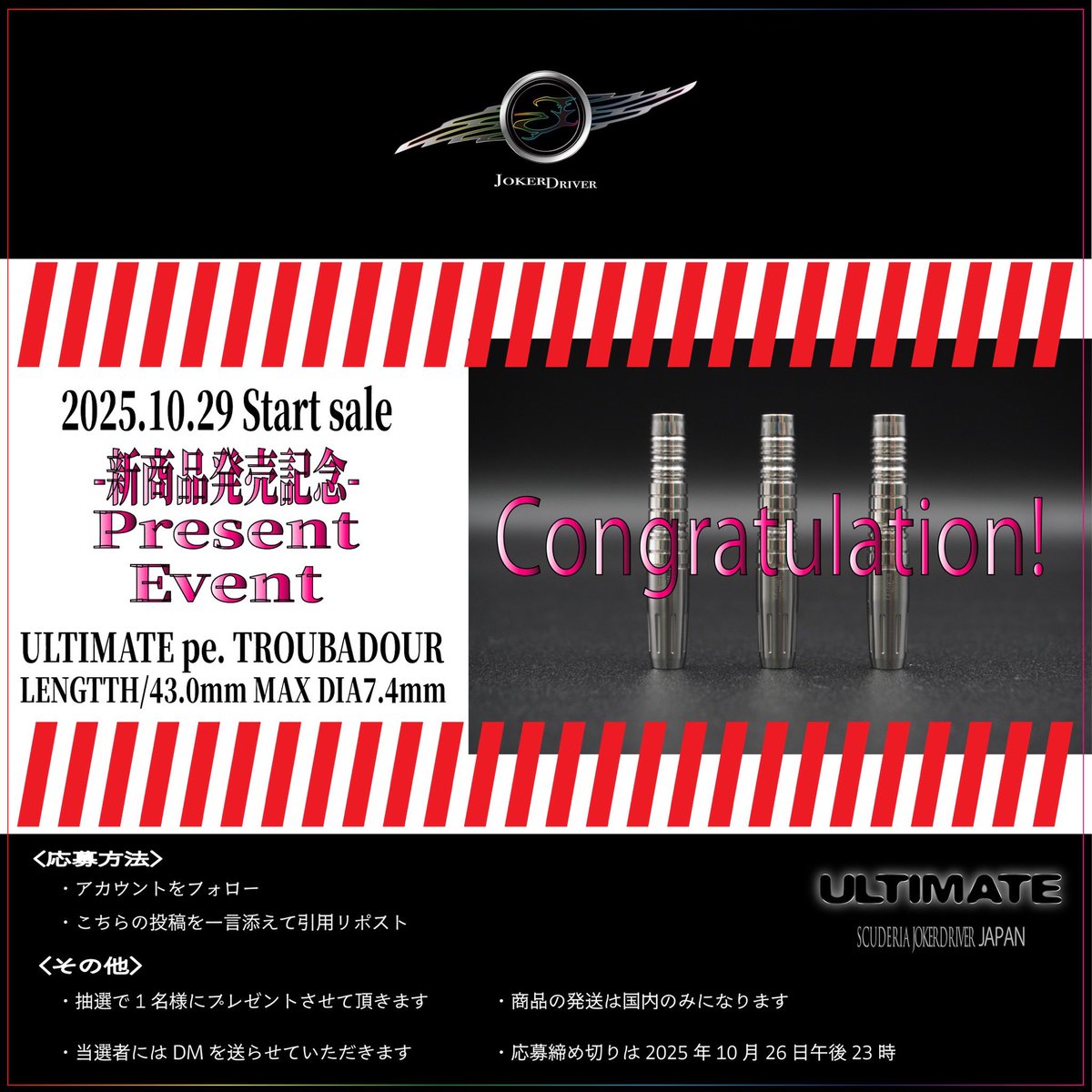 ⚠️ULTIMATEプレゼント企画⚠️

🌟10月はおめでたい記念🌟

🎁プレゼント企画当選者決定🎁

10月29日発売❗️
🔸Model pe. TROUBADOUR🔸

🔸Model Se. TROUBADOUR🔸

【当選は下記の方に決定しました】

<a href="/__richadarts/">maychan…👒</a> 様

おめでとうございます‼️

DMは既に送信済みです。