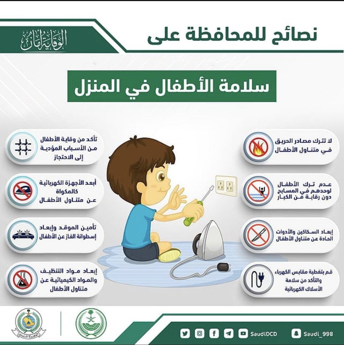 manal_2015's tweet image. #العمل التطوعي 
#سلامه الأطفال في المنزل
#الدفاع المدني 
# الدفاع المدني بابوعريش