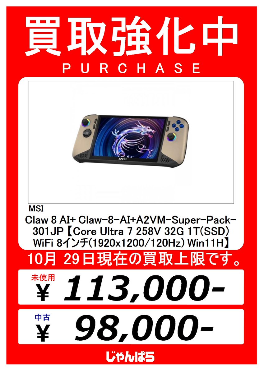 即購入不可❌　ジャンパラ セミコンプ　コレクション じゃんぱら秋葉原5号店 on X