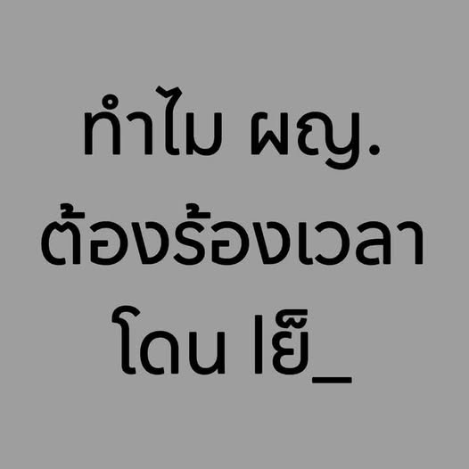 มันเสียวว