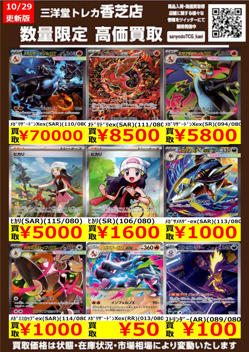 三洋堂トレカ館⭐️香芝店⭐️ on X