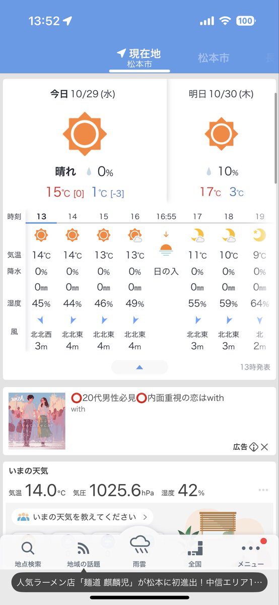 mierucloudban's tweet image. なんか今日寒い気がして天気予報見たらまじで寒かった