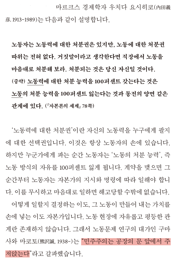 philos_arte's tweet image. “민주주의는 공장의 문 앞에서 주저앉는다.”