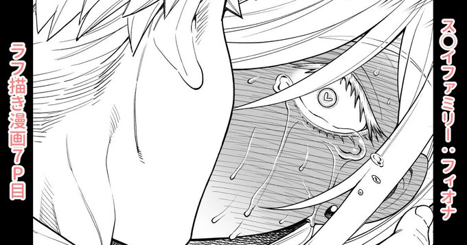 各支援サイトで「ス◯イファミリー:ラフ描き漫画7P目」を投稿しました。
  ご支援、フォロー、いいね等してくれたらありがたいです!よろしくお願いしますm(_ _)m           
【FANBOX】https://t.co/dnXSUKNH3e
【Ci-en】https://t.co/iNbz8pm4fG 