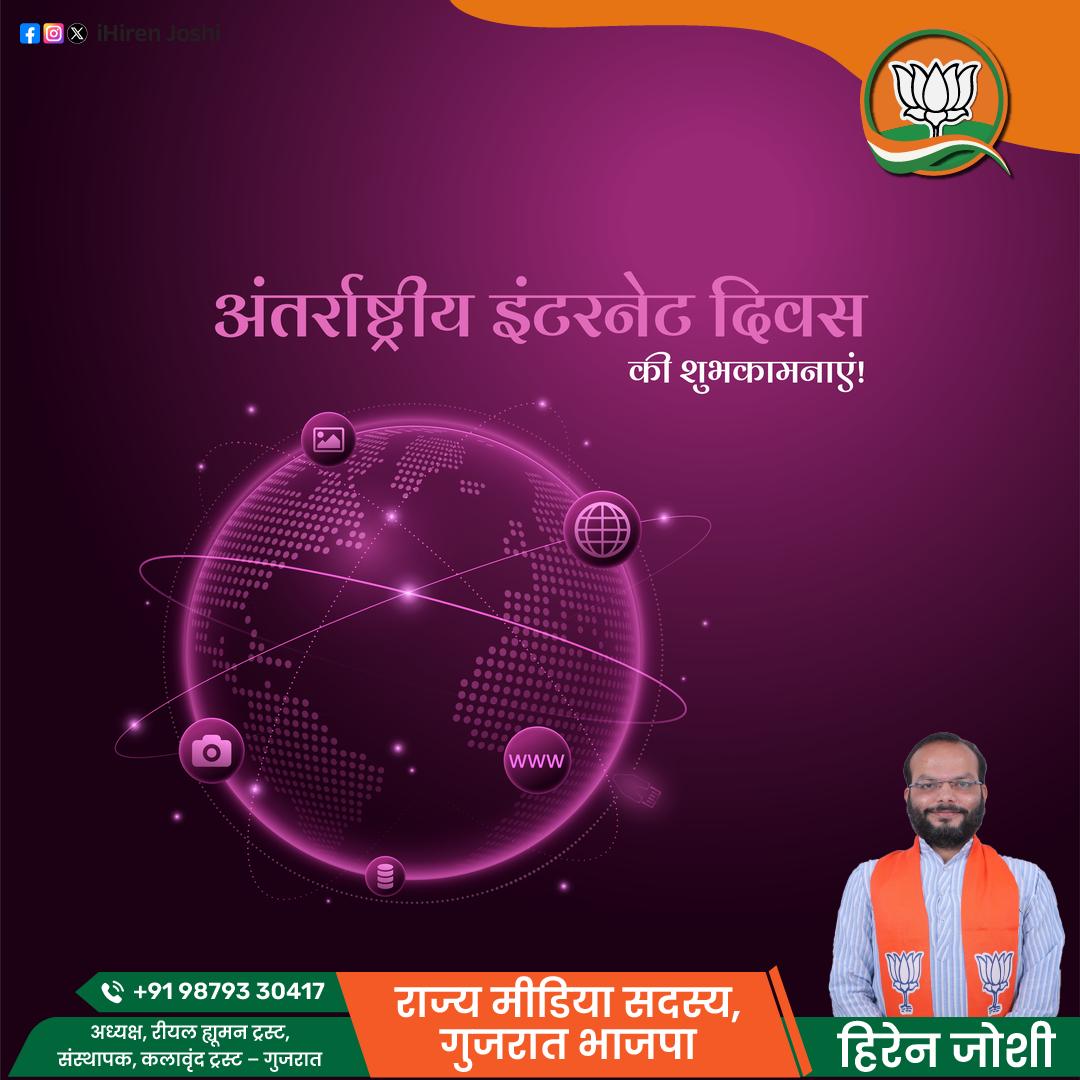 ihirenjoshi1111's tweet image. #InternationalInternetDay 
 
 Connecting the world, one click at a time! 
.
#InternetDay #DigitalRevolution #InternetForAll
#ConnectedWorld #OnlineCommunity 
 #WorldWideWeb #เขมจิราต้องรอดseries #كاريزما76 #السعوديه_العراق #patlama #LoveYourW #더블유 #Afghanistan #GraffxGULF