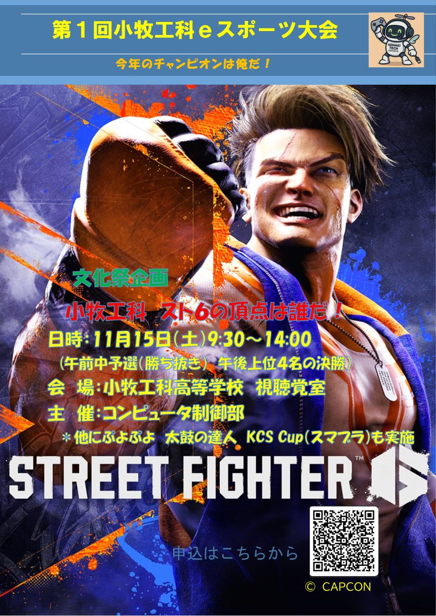 愛知県立小牧工科高等学校 コンピュータ制御部 on X