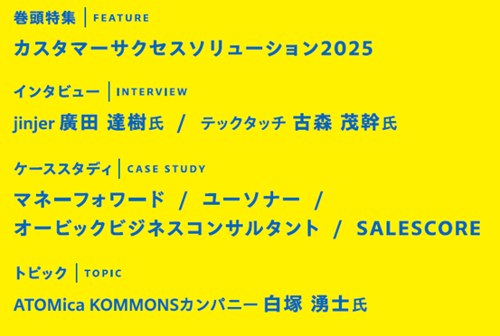 CSCSMedia's tweet photo. CSメディアのムック「CS MEDIA2025 秋」を発刊しました。CS関連ツール、各社の事例、識者による連載など盛りだくさんな内容になっています。ダウンロード先はリプライ欄からご確認ください https://t.co/bz5Ev8pzK3