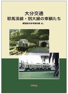 書籍の入荷のご案内です。 本日 モデル8 新刊 模型製作参考資料集AL