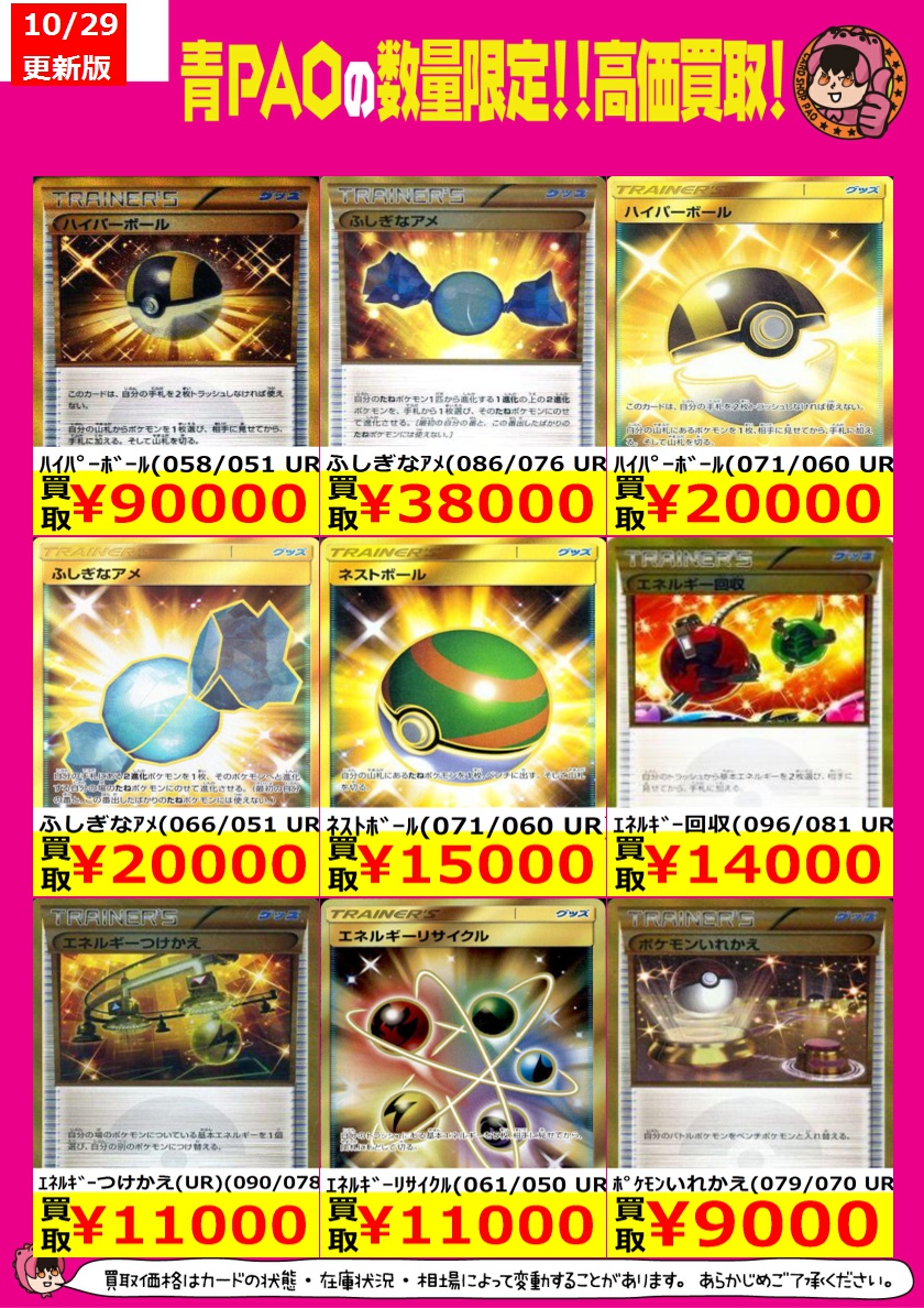 PAO(ぱお)トレカ青梅店 on X