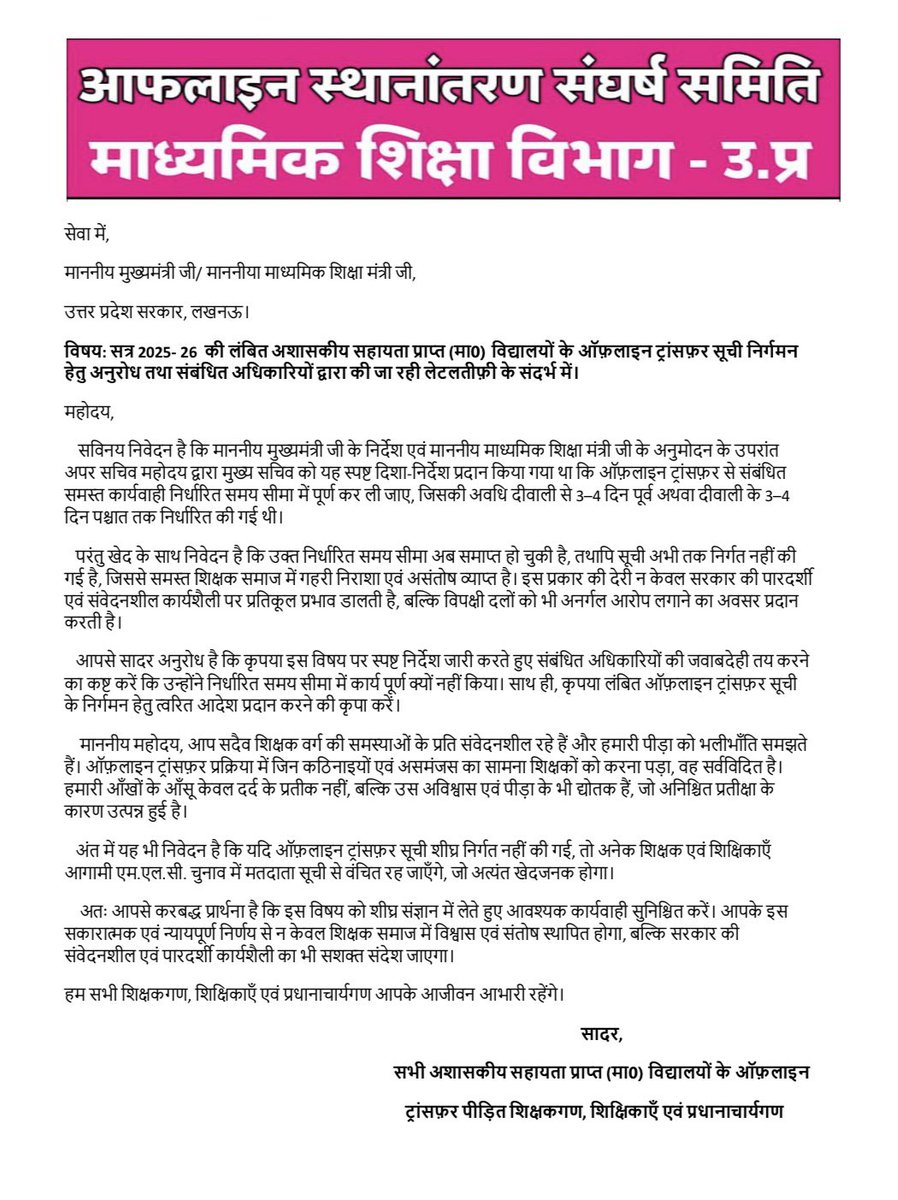ModinagarA34368's tweet image. सभी उच्चाधिकारियों ने अपने कार्य पूर्ण कर दिया,आप भी AD महोदय ऑफलाइन सूची जारी कर दें!
#ReleaseAidedcollegeTransferList @gulabdeviup @myogiadityanath @UPGovt @DainikBhaskar @JagranNews @CMOfficeUP @kpmaurya1 @brajeshpathakup @Aamitabh2 @R9_TV @News18UP @AmarUjalaNews @ndtv