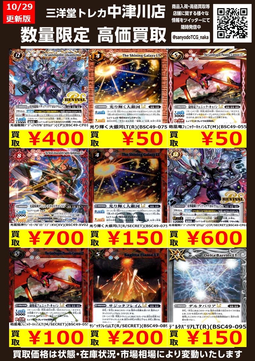 三洋堂トレカ館⭐️中津川店⭐️アルバイト募集中‼️ on X