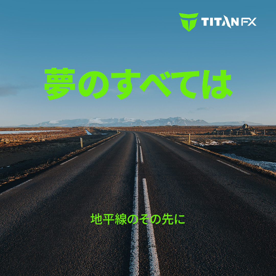 地平線の向こうを見てください。あなたの次の夢はそこから始まります。

titanfx.com/jp/dreambeyond…